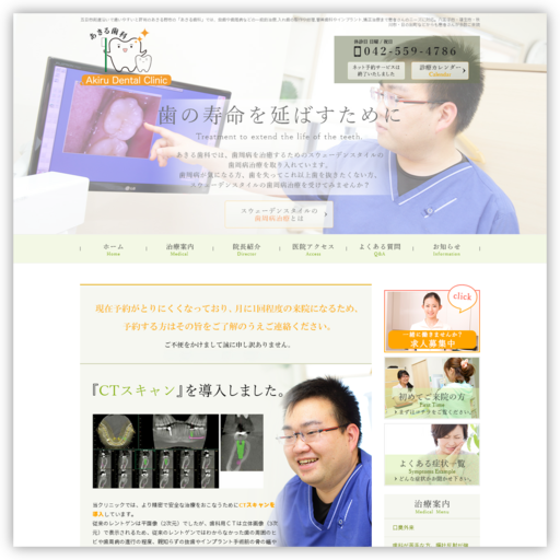 あきる歯科