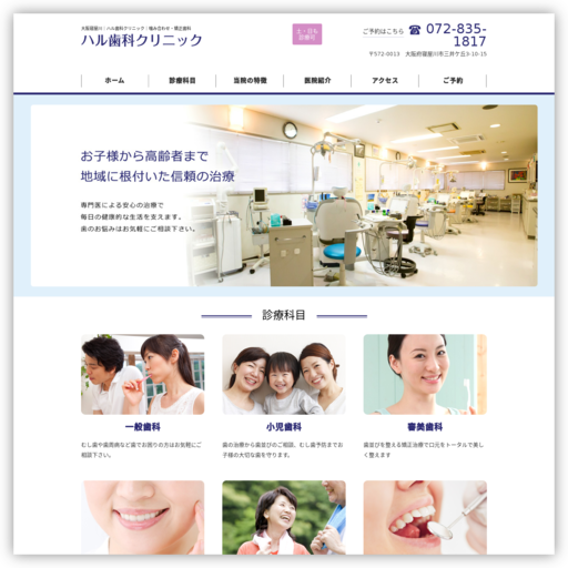 ハル歯科クリニック