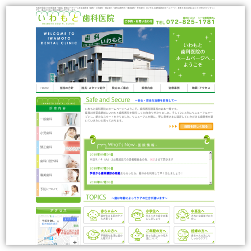 医療法人岩本歯科医院