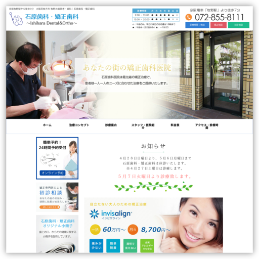 石原歯科・矯正歯科