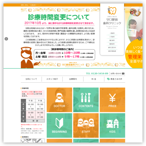 医療法人靖正会 守口駅前歯科クリニック