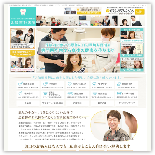加藤歯科医院