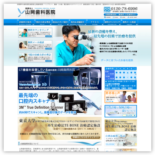 医療法人山岡歯科医院