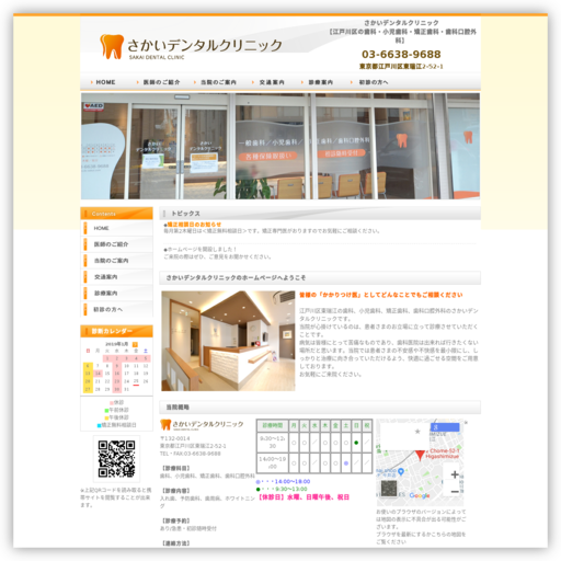 さかいデンタルクリニック