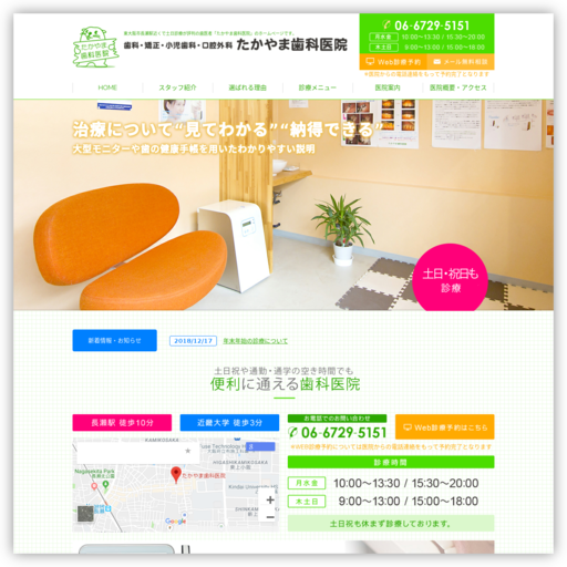 たかやま歯科医院