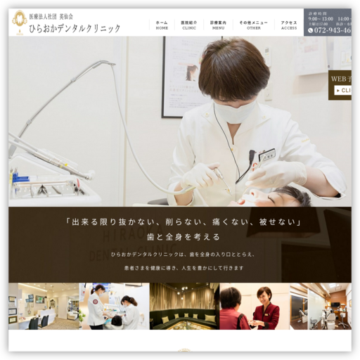 医療法人社団 英仙会 ひらおかデンタルクリニック