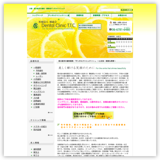 デンタルクリニックＴ．Ｔ．Ｃ．