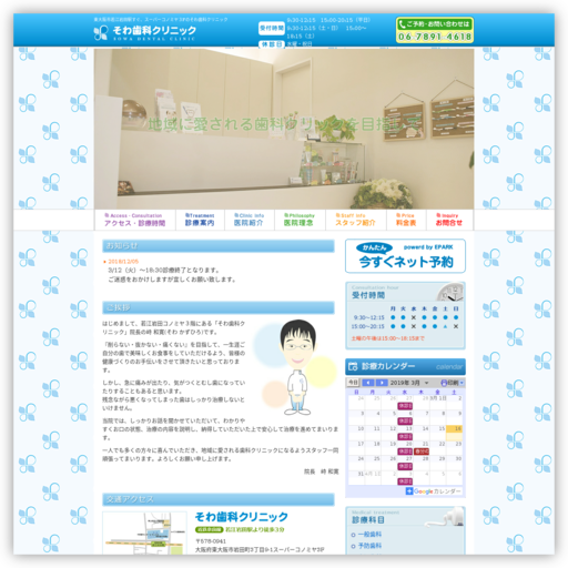 そわ歯科クリニック