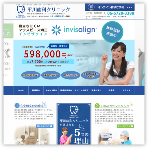 平川歯科クリニック