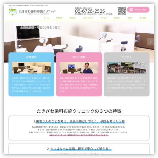 たきざわ歯科布施クリニック