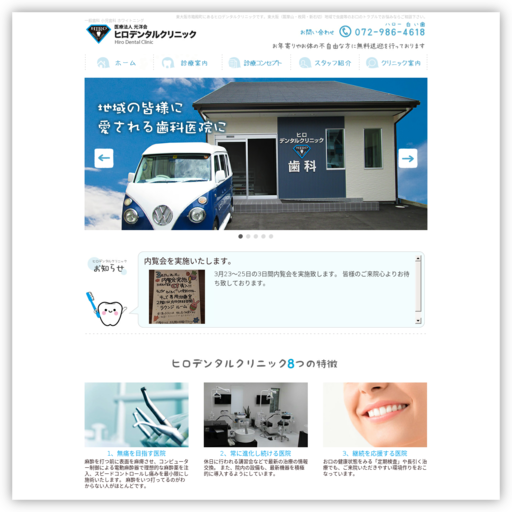 ヒロデンタルクリニック