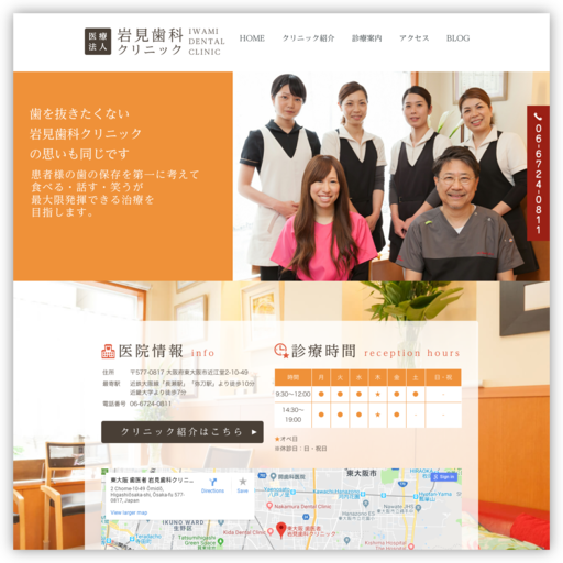 岩見歯科クリニック