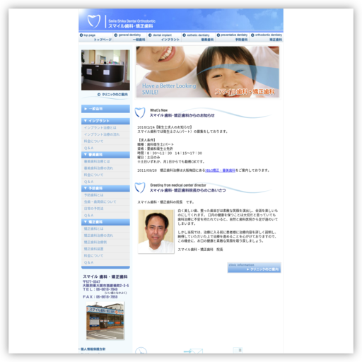 スマイル歯科・矯正歯科