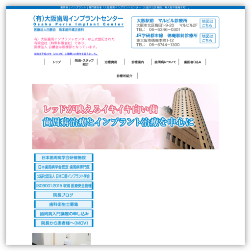 医療法人白鵬会 阪本歯科矯正歯科 徳庵駅前診療所