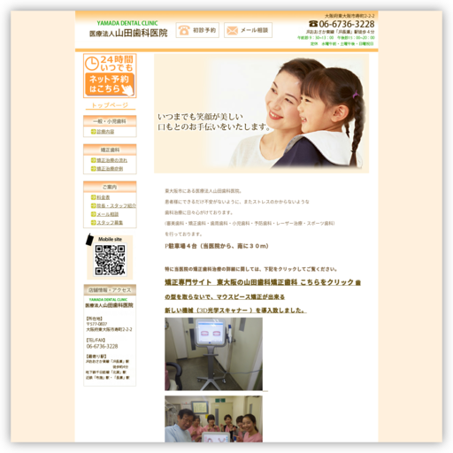 医療法人 山田歯科医院