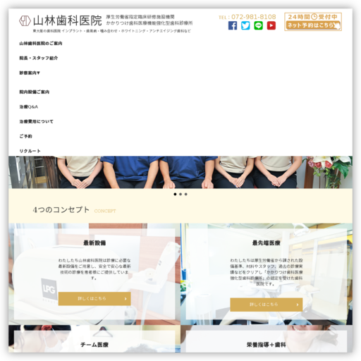山林歯科医院