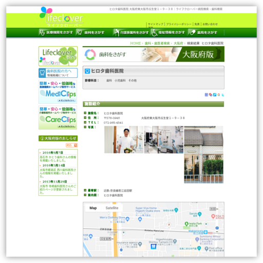 ヒロタ歯科医院