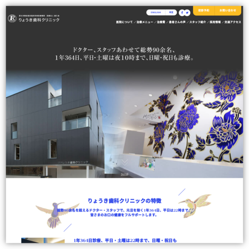 りょうき歯科クリニック