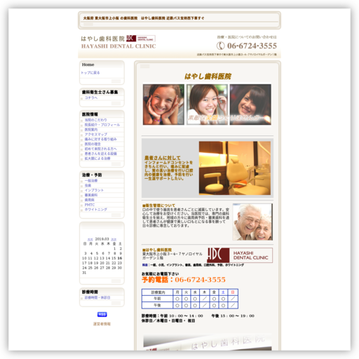 はやし歯科医院