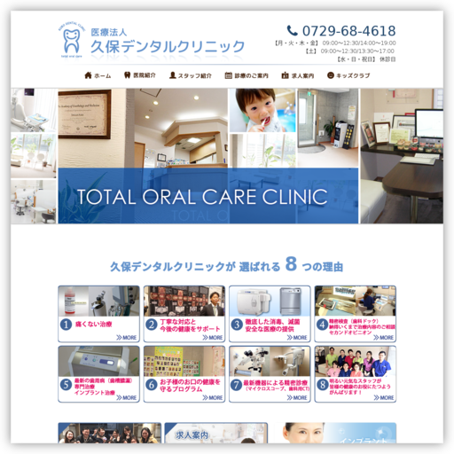 久保デンタルクリニック（医療法人）