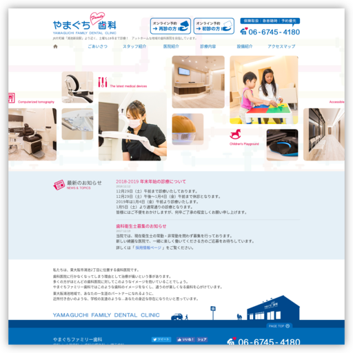 やまぐちファミリー歯科