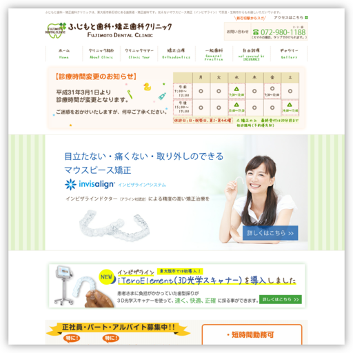 ふじもと歯科・矯正歯科クリニック
