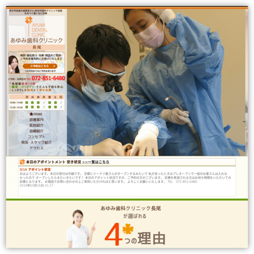 あゆみ歯科クリニック長尾