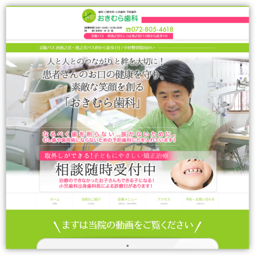 おきむら歯科