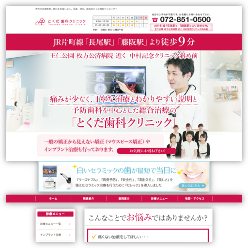 とくだ歯科クリニック