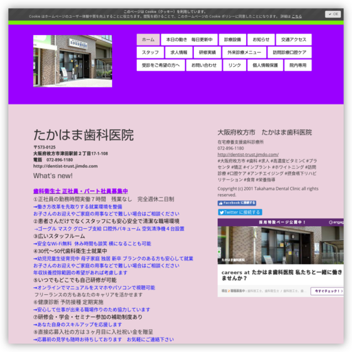 たかはま歯科医院