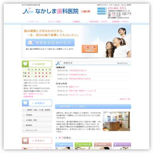 なかしま歯科医院