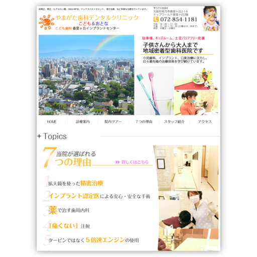 やまがた歯科診療所