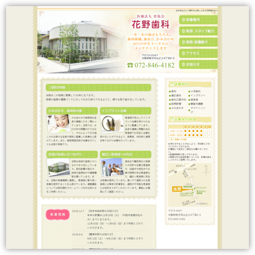 花野歯科医院