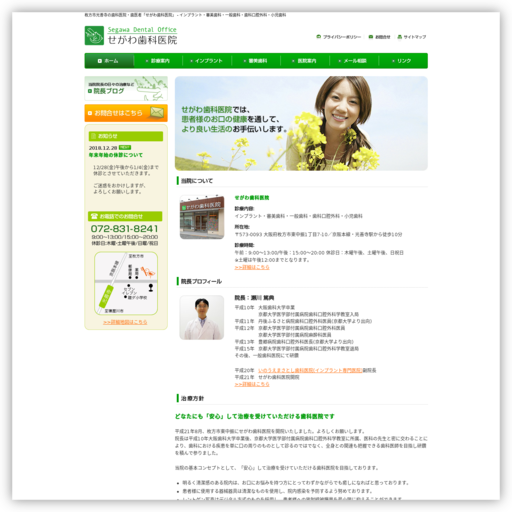 せがわ歯科医院
