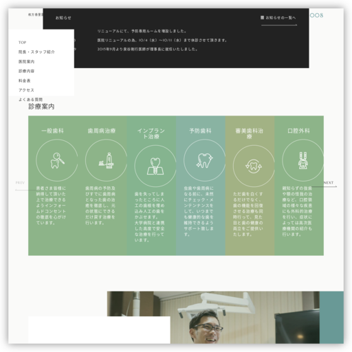 センヤ歯科医院