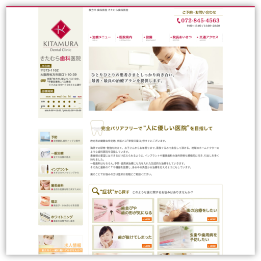 きたむら歯科医院