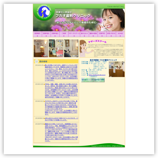 フカオ歯科クリニック
