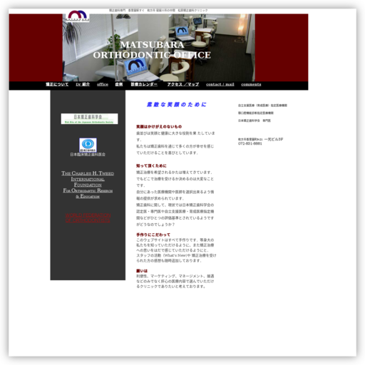 松原矯正歯科クリニック