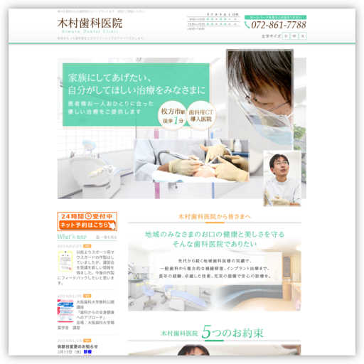 木村歯科医院