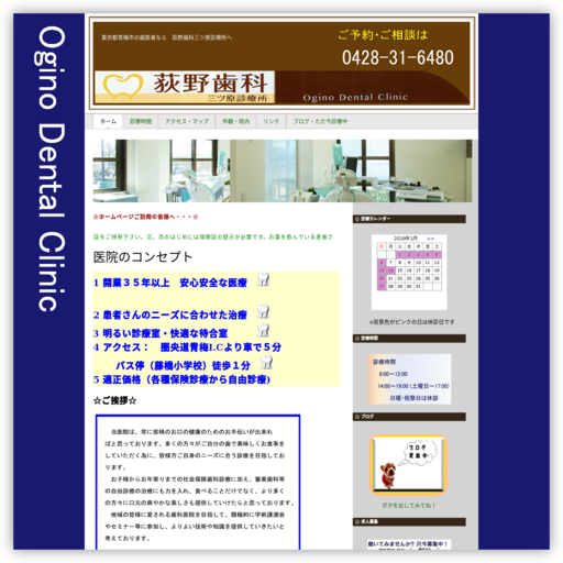 荻野歯科三ツ原診療所