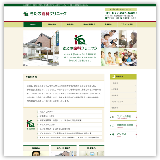 きたの歯科クリニック