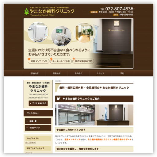 やまなか歯科クリニック