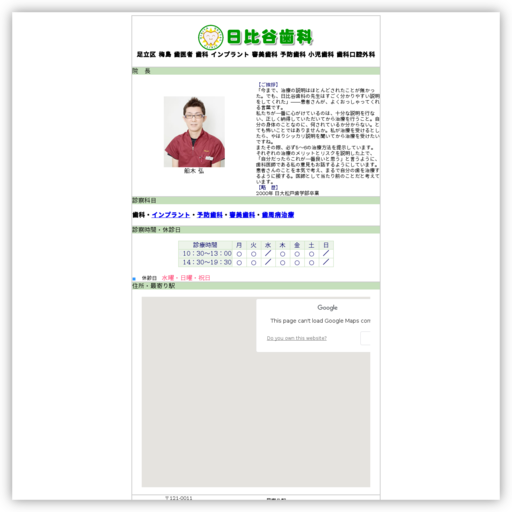 日比谷歯科医院