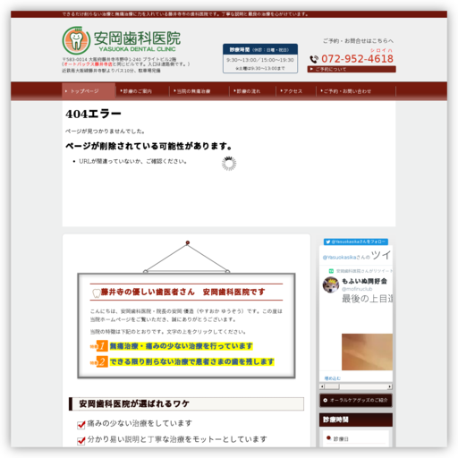 安岡歯科医院