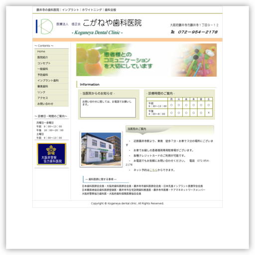 こがねや歯科医院