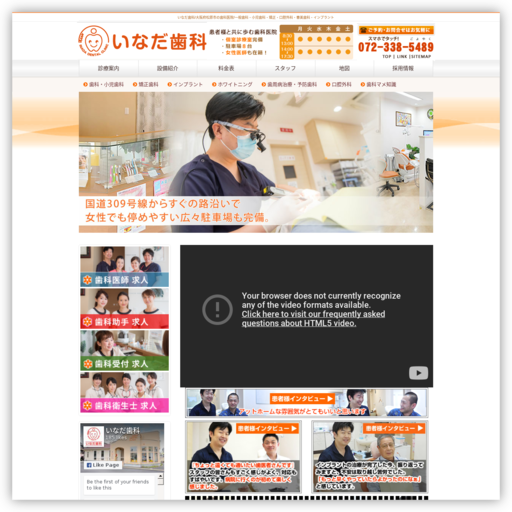 いなだ歯科