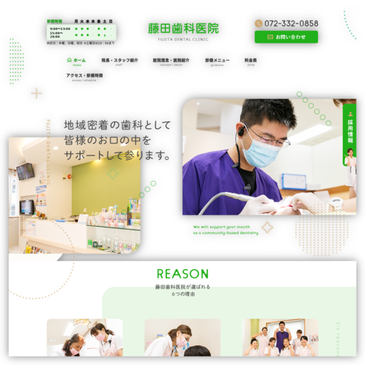 藤田歯科医院