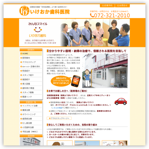 いけおか歯科医院