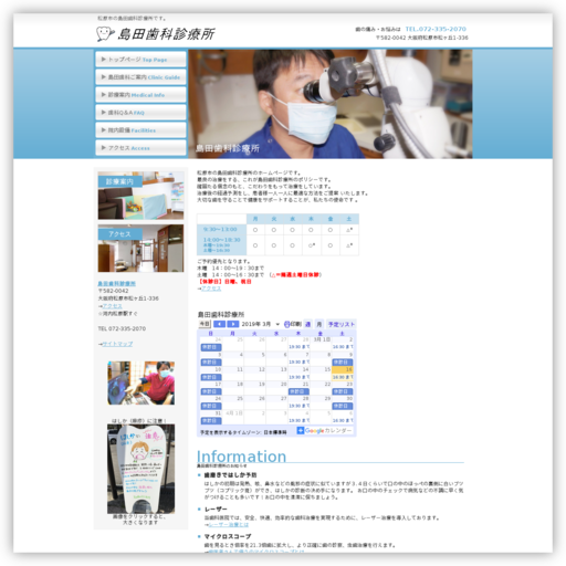 島田歯科診療所