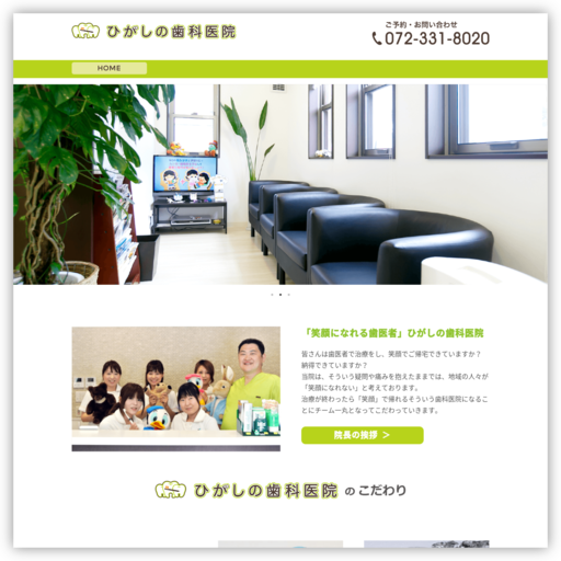 ひがしの歯科医院